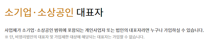 노란우산공제 가입 조건
