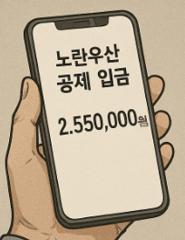 노란우산공제 해지 입급