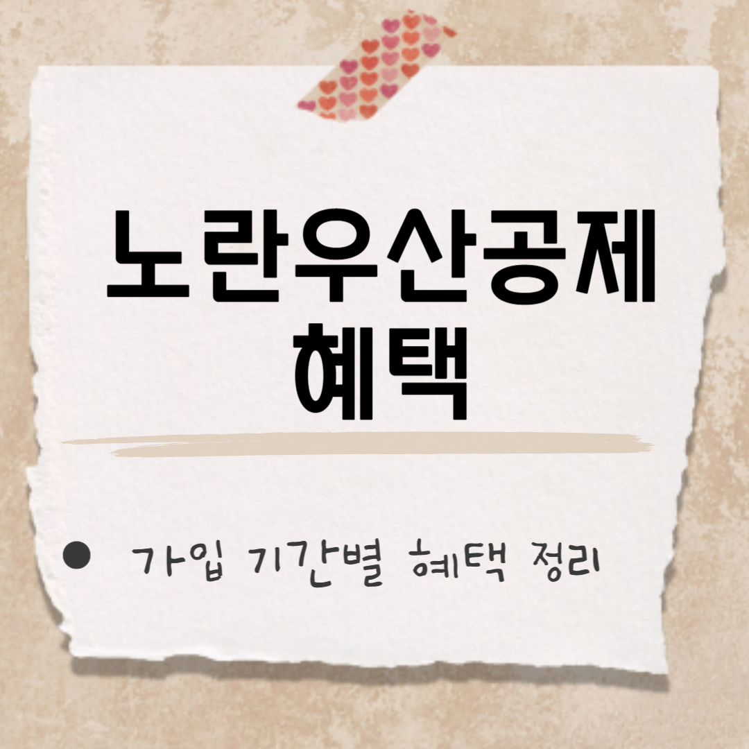 노란우산공제 혜택 썸네일