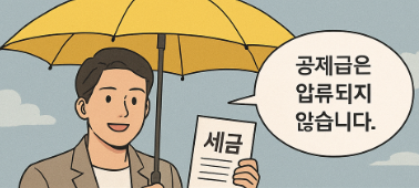 노란우산공제 혜택 정리
