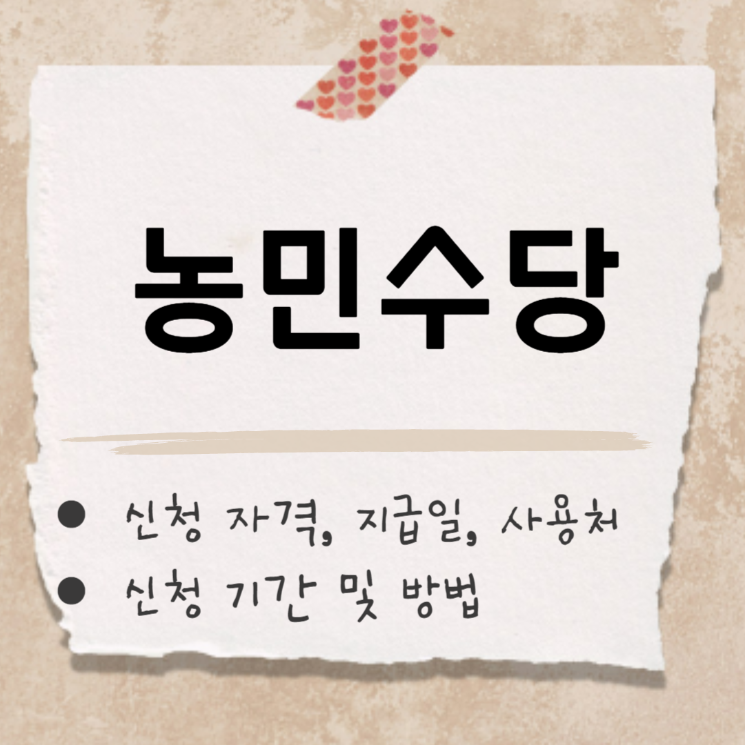 농민수당 썸네일