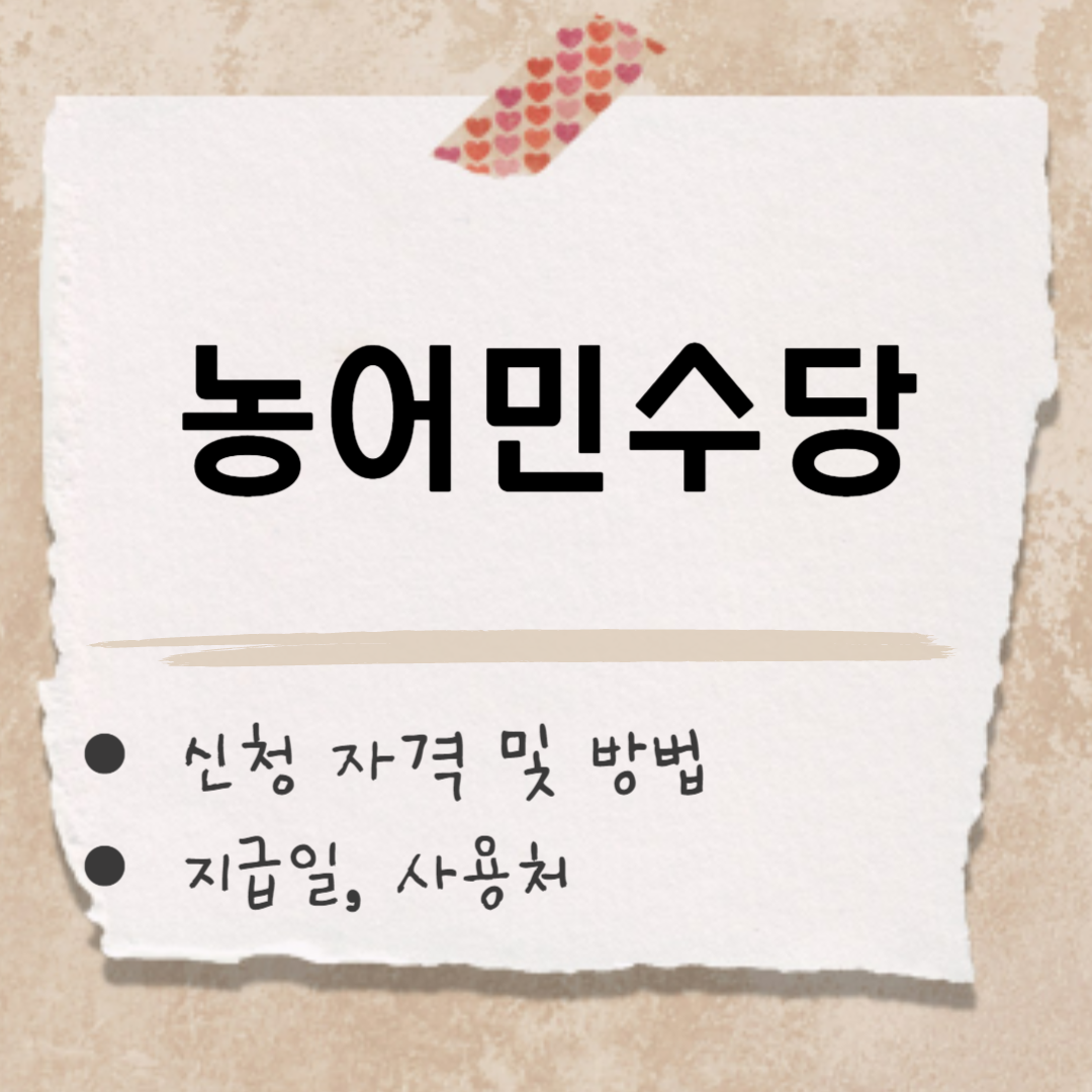 농어민수당 썸네일