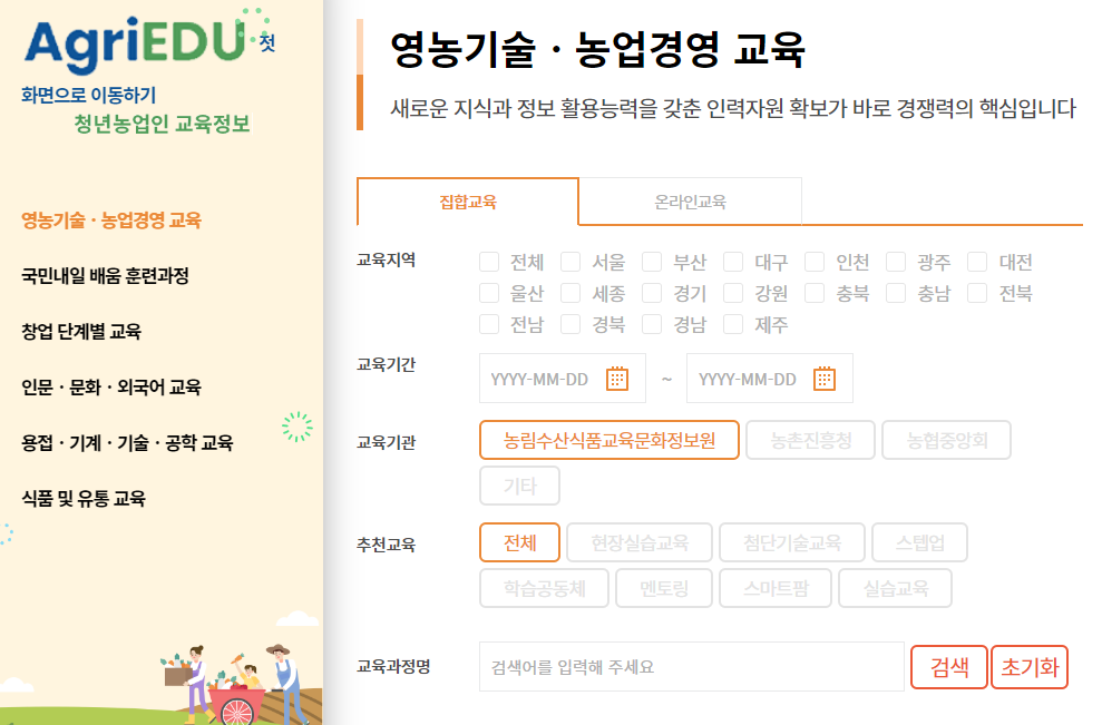 농업교육포털 사이트 교육