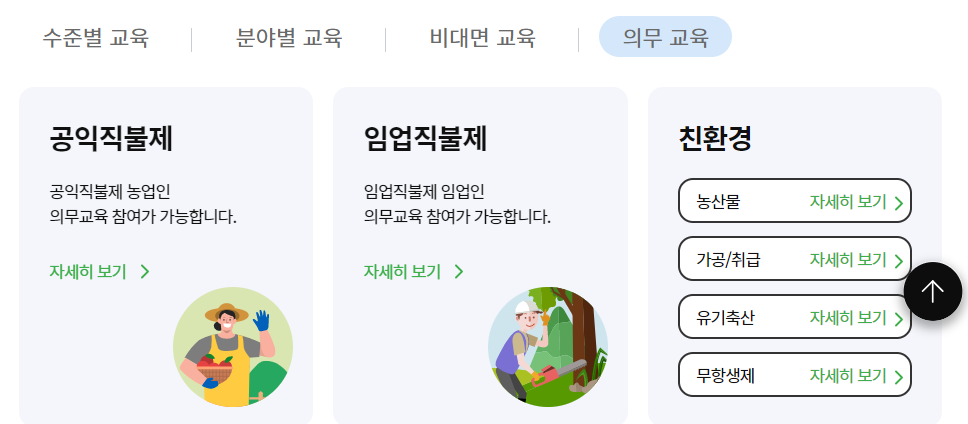 농업교육포털 온라인교육
