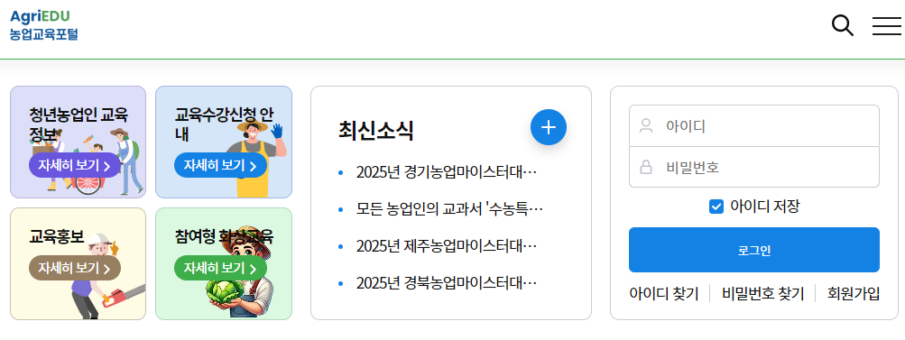 농업교육포털 홈페이지