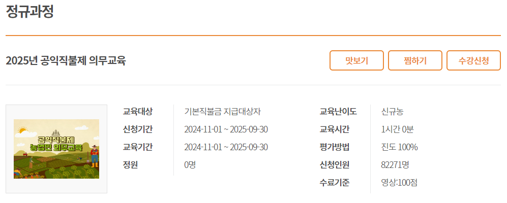 농업직불금 온라인 교육