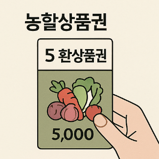 농할 상품권
