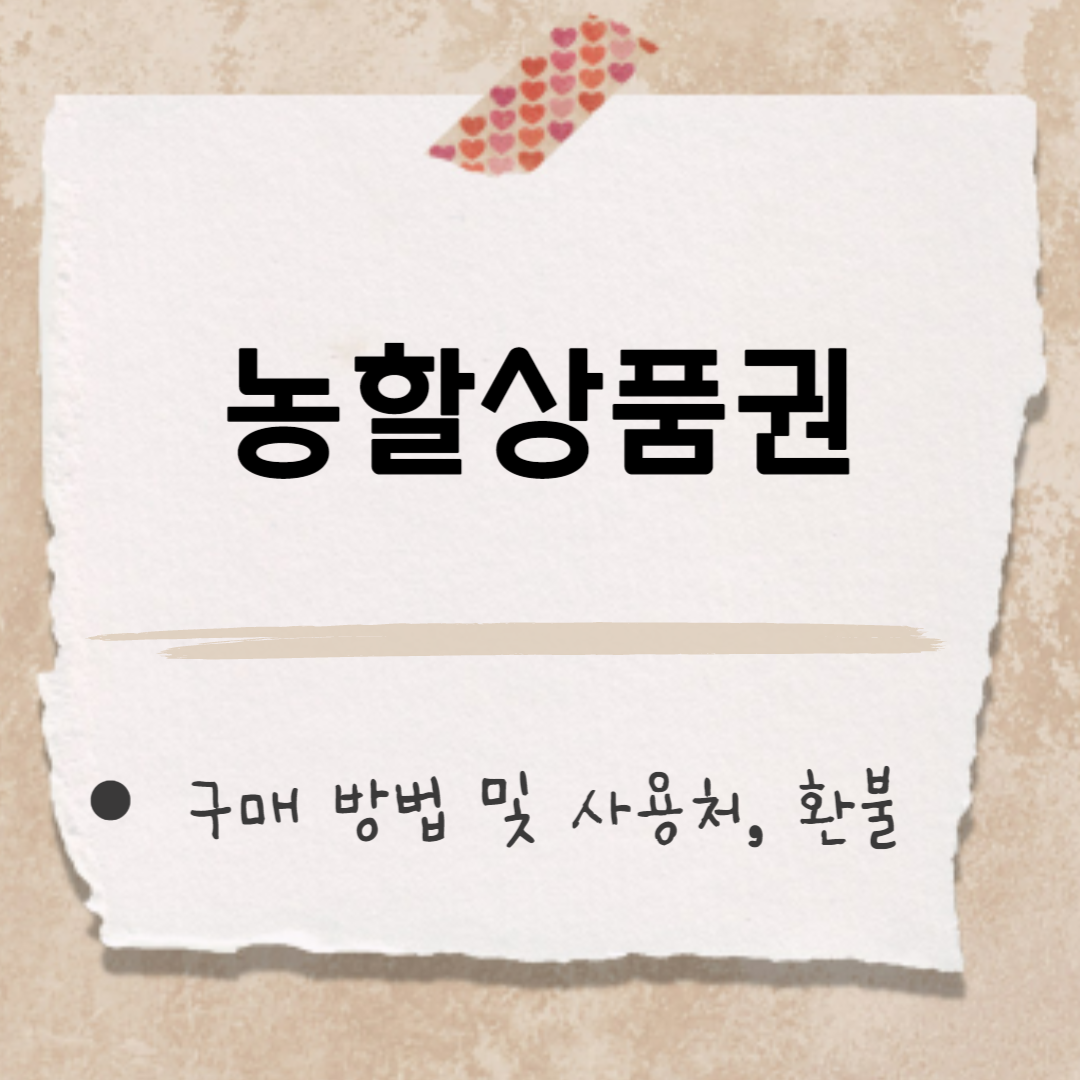 농할 상품권 구매 썸네일