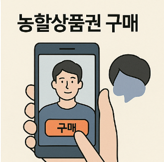 농할 상품권 구매