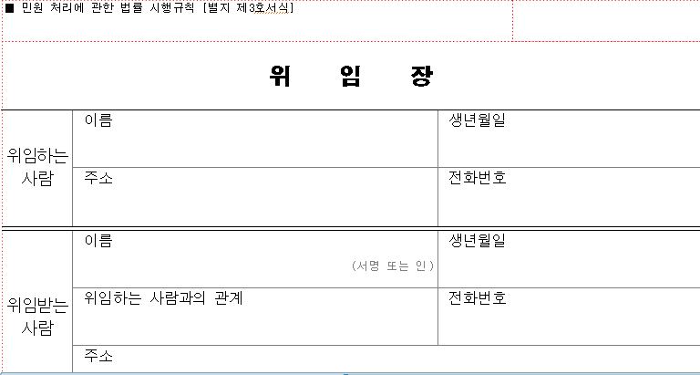 대리인 위임장 양식