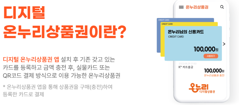 디지털 온누리카드
