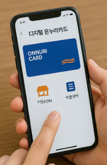 디지털 온누리카드 등록