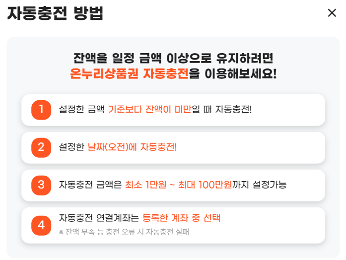 디지털 온누리카드 충전