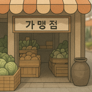 모바일 온누리 상품권 구매 및 환불 방법! 꼭 알아야 할 사용처 까지! 4 모바일 온누리 상품권 사용처