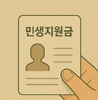 민생지원금 지역사랑상품권