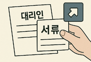 민생회복지원금 대리신청 서류