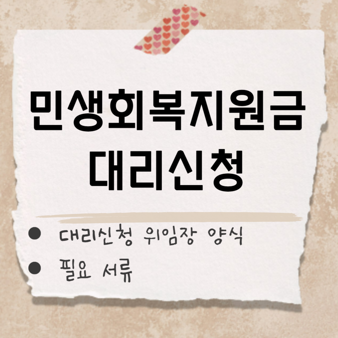민생회복지원금 대리신청 썸네일