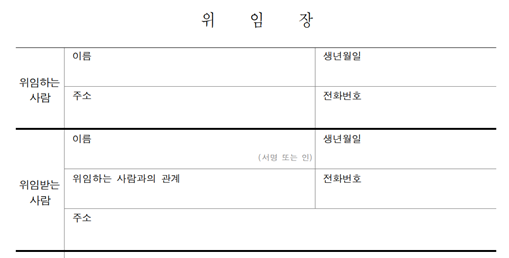 민생회복지원금 대리신청 위임장 양식