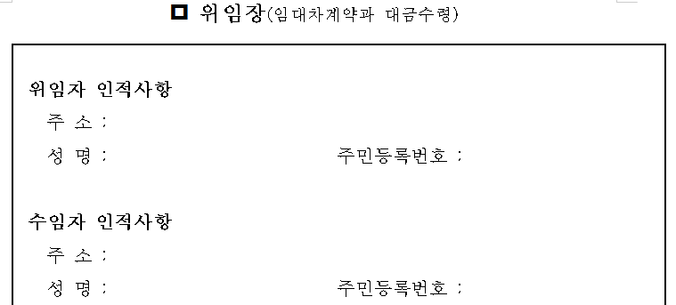 부동산 거래 위임장 양식