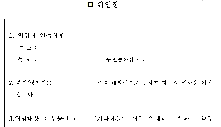 부동산 매매 위임장 양식