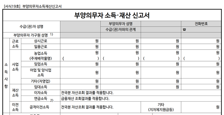 부양의무자 소득재산신고서 양식