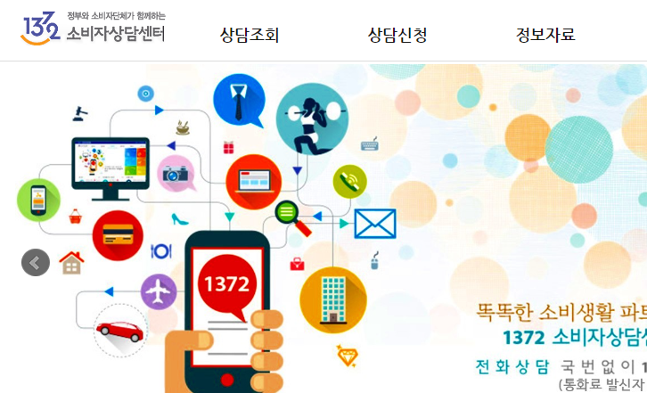 소비자고발센터 상담