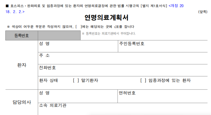 연명치료 의향서