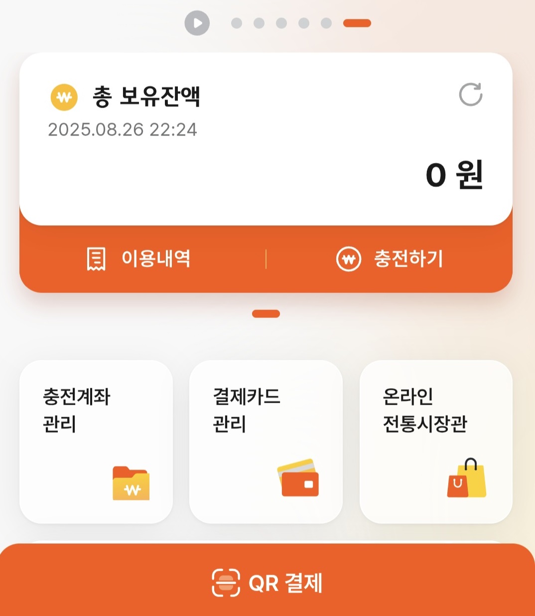 온누리 상품권 앱