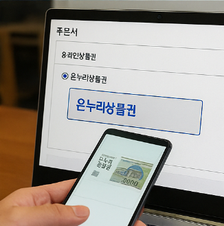온누리 상품권