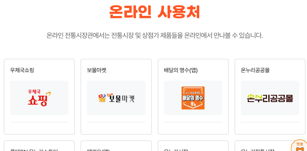 온누리 카드 결제 및 사용 방법! 가맹점 사용처 모르면 손해입니다! 2 온누리 카드 사용처