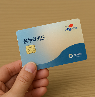 온누리 카드