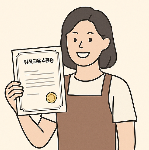 위생교육 수료증 재발급