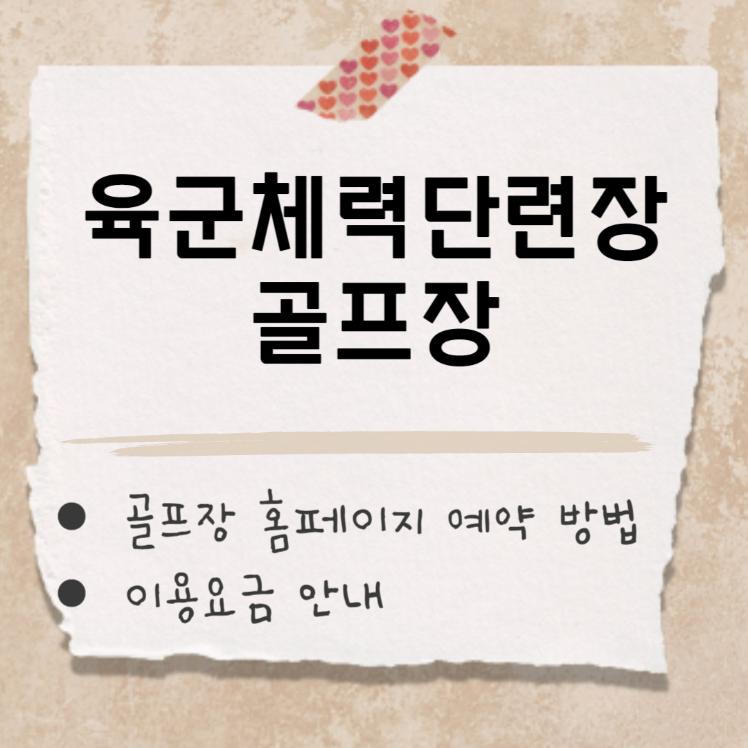 육군체력단련장 썸네일