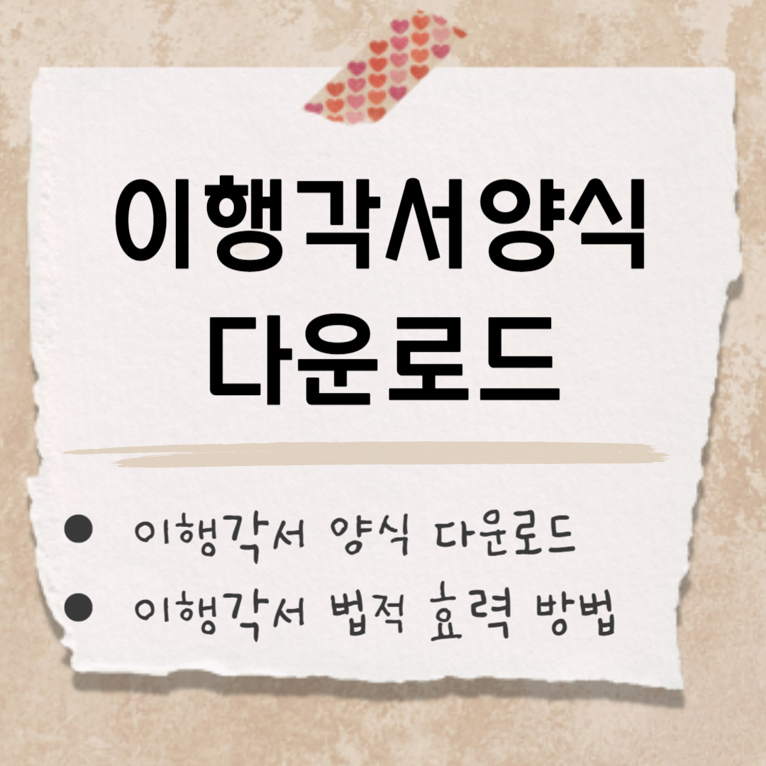 이행 각서 썸네일