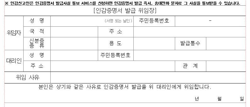 인감증명서 위임장 양식