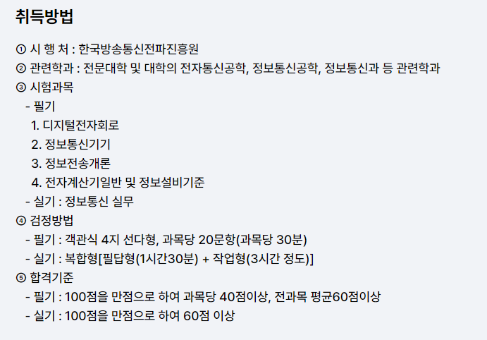 정보통신유지관리자 자격증 취득방법