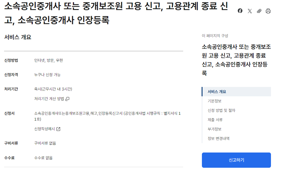 중개보조원 등록 방법