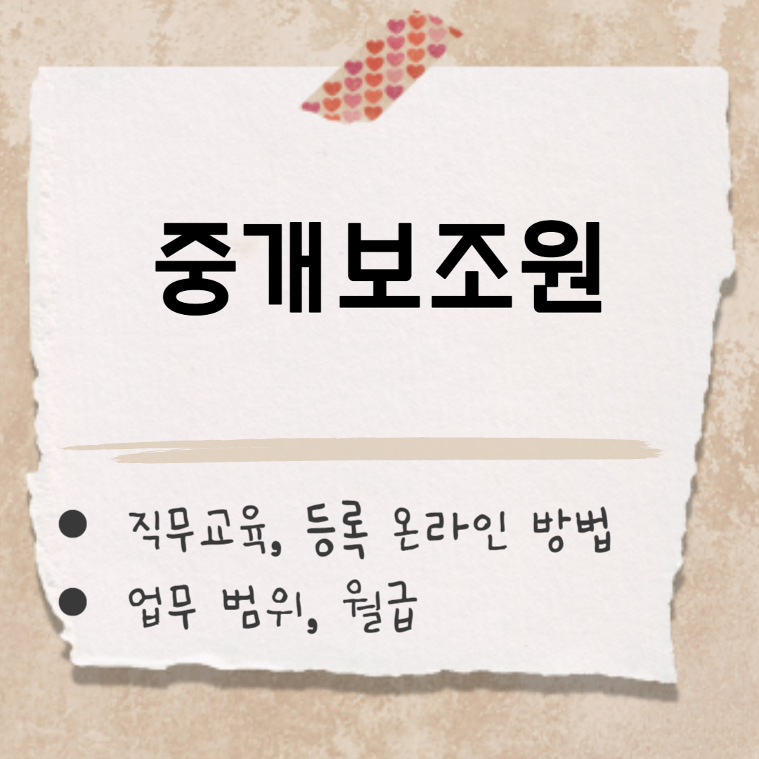 중개보조원 직무교육 썸네일
