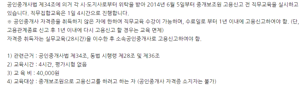 중개보조원 직무교육