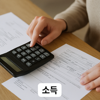 차상위계층 조건 소득