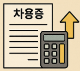 차용증공증 비용