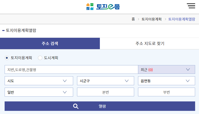 토지이용계획 확인원 열람