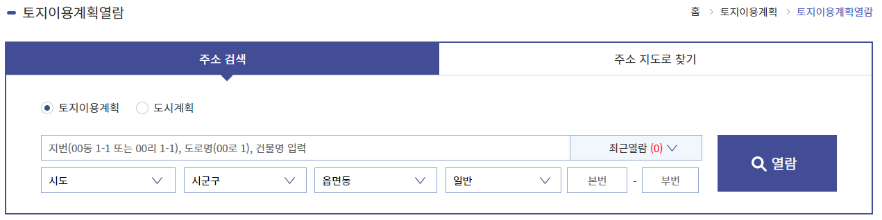 토지이용계획원 무료 열람