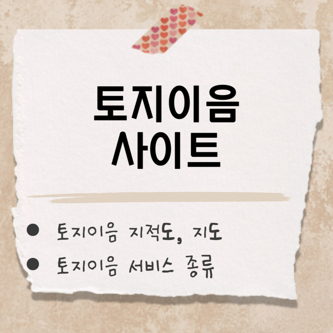토지이음 썸네일