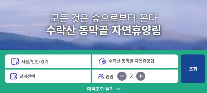 노원 수락휴 예약 방법