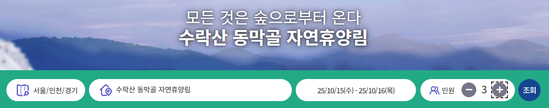 노원 수락휴 트리하우스 예약 꿀팁