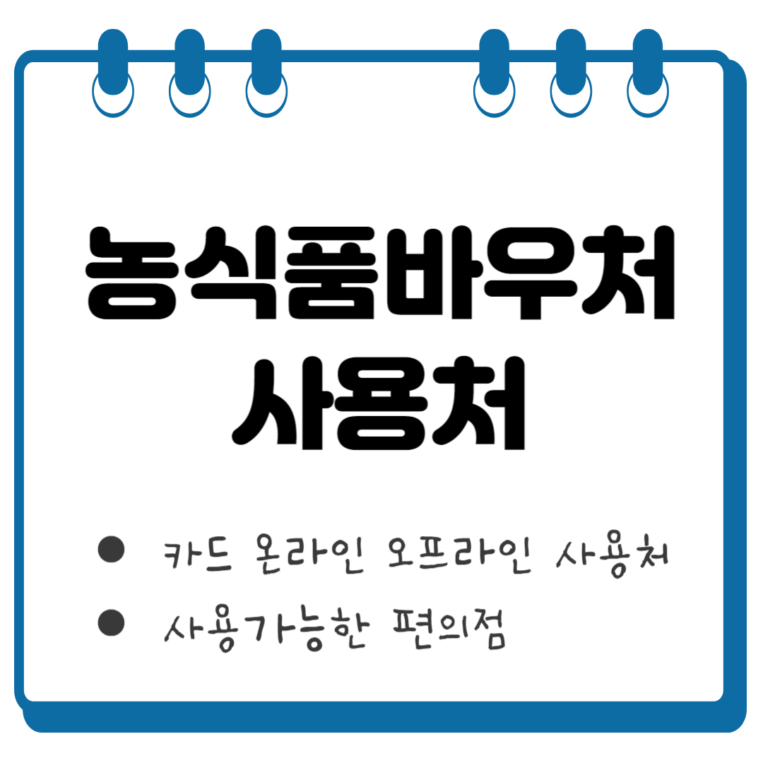 농식품바우처 카드 썸네일