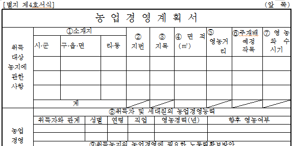 농업경영계획서 서식