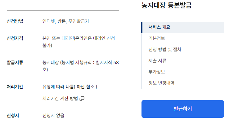 농지원부 발급 방법