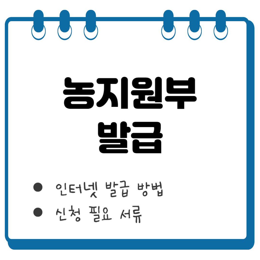 농지원부 썸네일